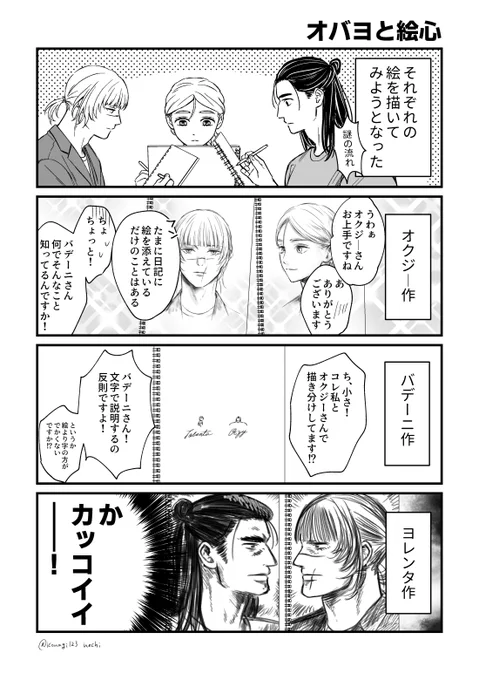 オバヨと絵心 