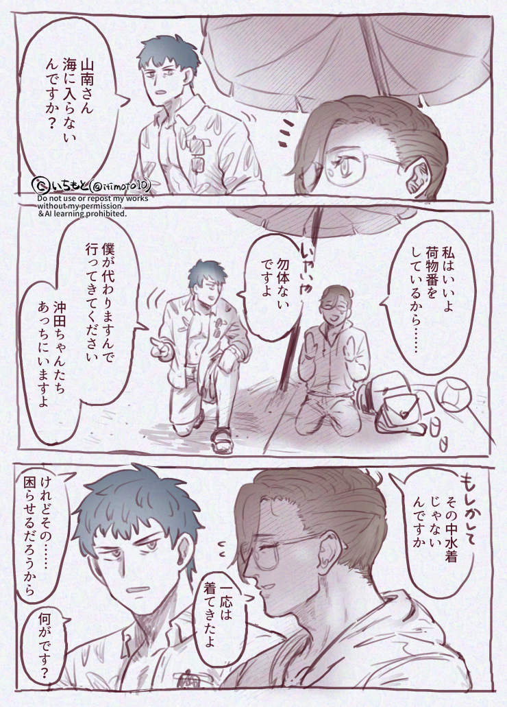 斎山の渚🌊🌴漫画～ひやり仕立て～ 