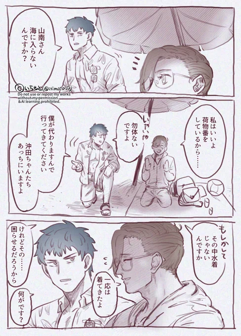 斎山の渚🌊🌴漫画～ひやり仕立て～ 