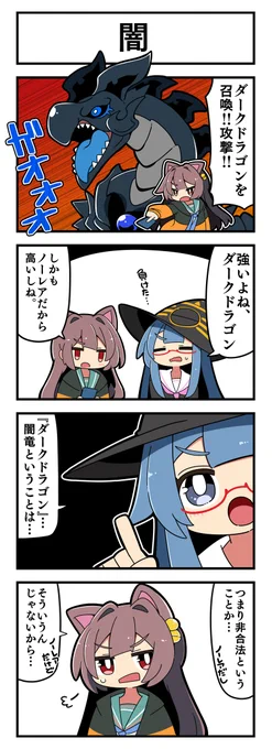マジミラウィッチクルクルミライ  
「闇」 