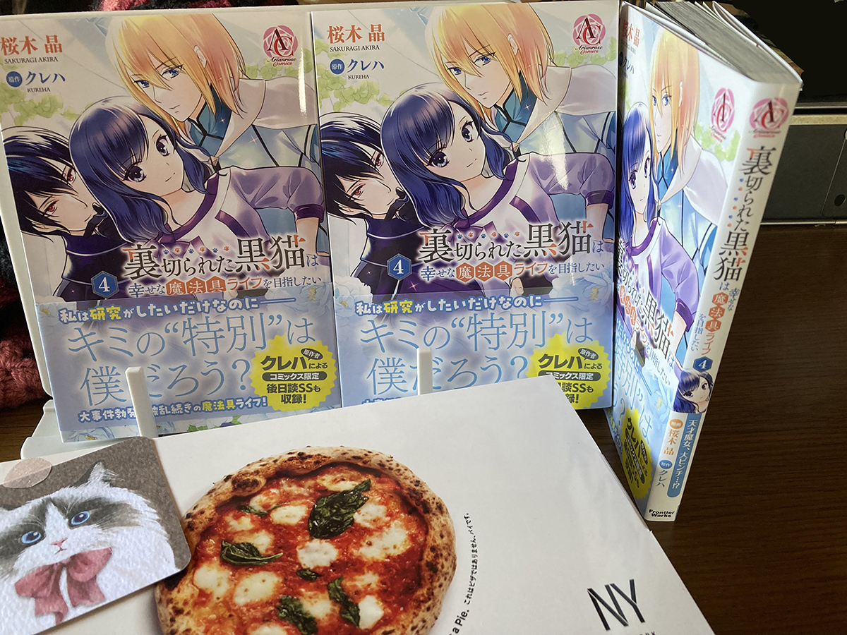 黒猫4巻見本誌いただきました!
サインしたよ〜 