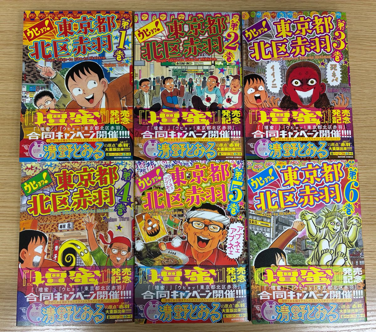 壇蜜」①巻または『ウヒョッ！東京都北区赤羽①～⑥巻』を紙版でご購入