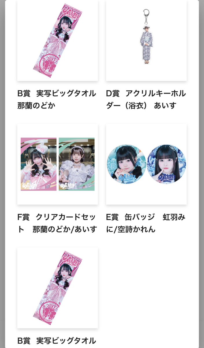 那蘭のどか iLiFE! ビッグタオル B賞 那蘭のどか iLiFE! ビッグタオル B賞 元iLiFE! 那蘭のどか