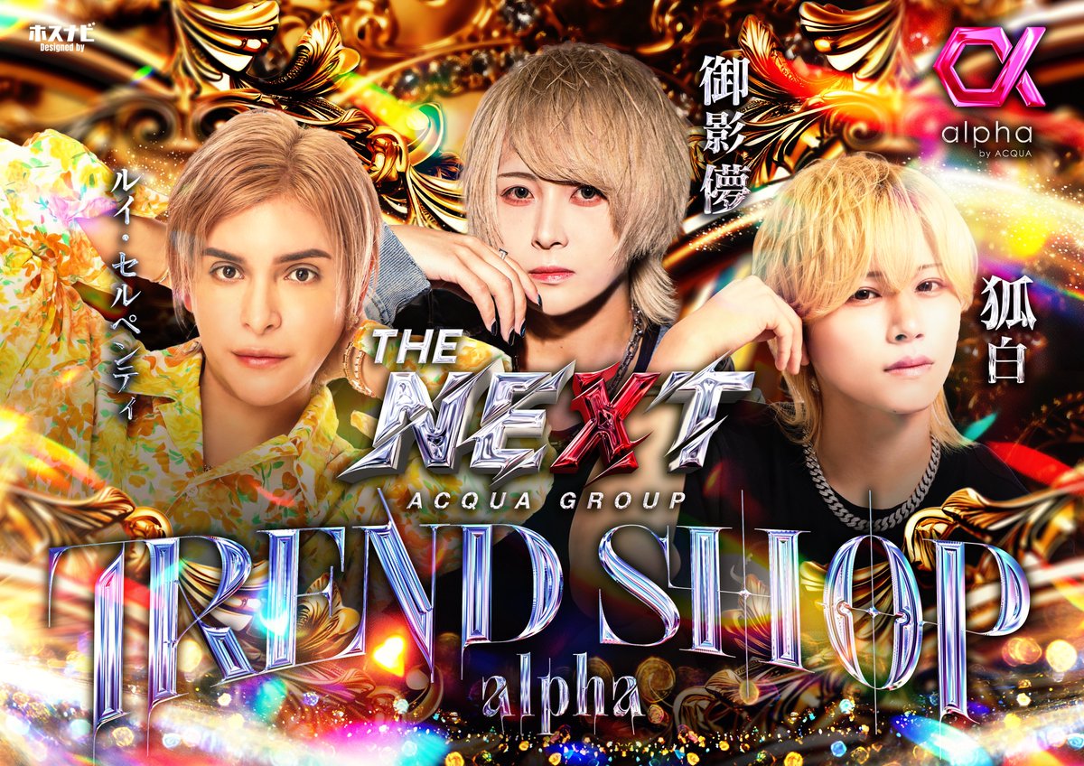 𝐀𝐂𝐐𝐔𝐀 𝐆𝐑𝐎𝐔𝐏
⚡️ 𝐀𝐂𝐐𝐔𝐀𝐉𝐀𝐂𝐊⚡️ #アクアジャック

🌟未来を担う仲間たちが挑んだ “THE NEXT” ✨
支えてくださる皆様のおかげで、
alpha本店にとってかけがえのない夜になりました🌙💎

心からの感謝を込めて、ありがとう💐

🏢<a href="/alphabyacqua/">𝐚𝐥𝐩𝐡𝐚本店</a>