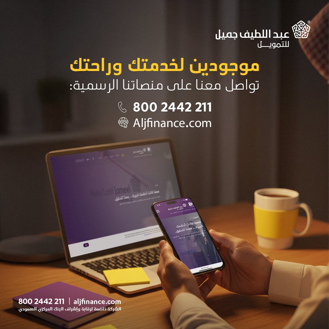 عبداللطيف جميل للتمويل tweet media