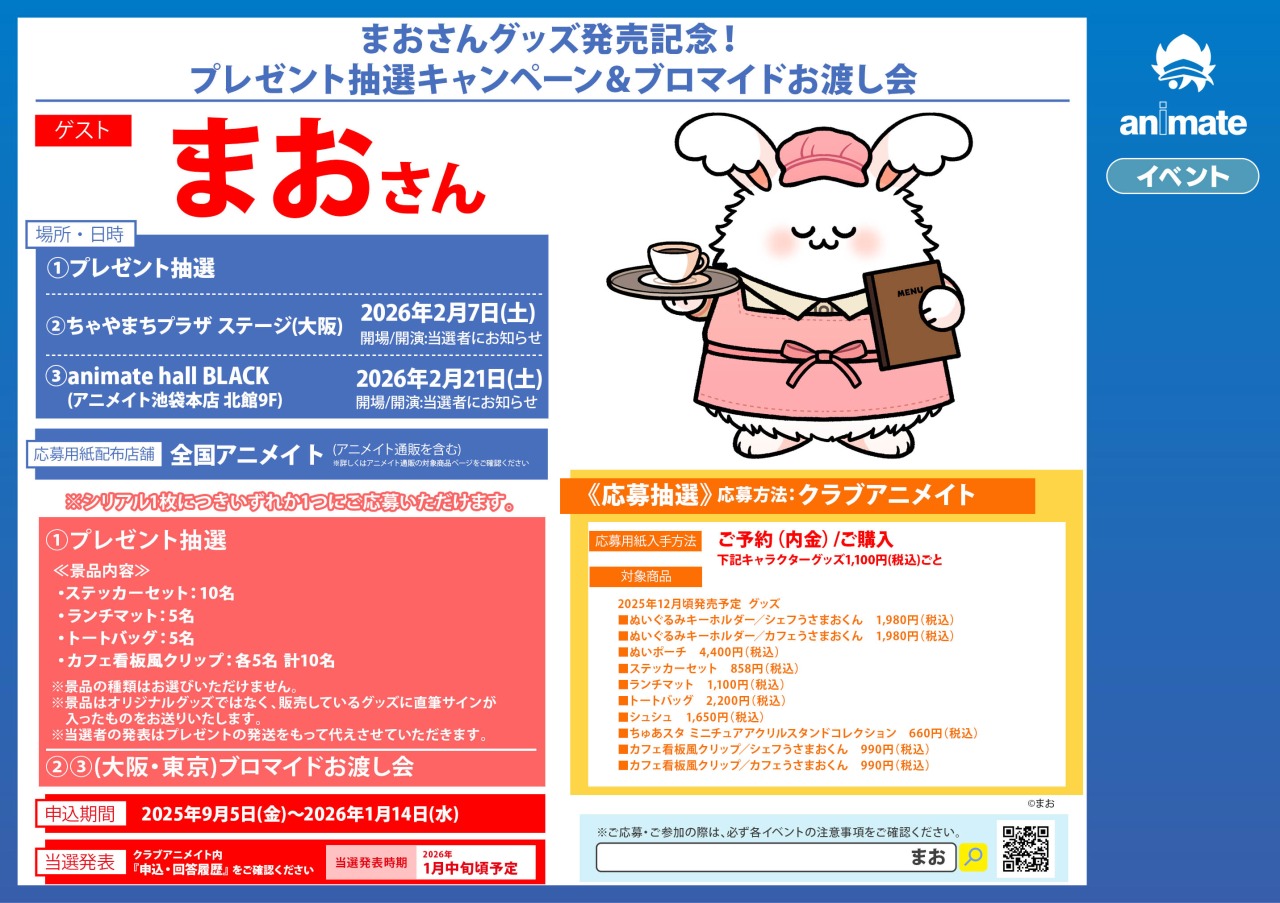 うさまおくん アニメイトオリジナルグッズ ゲーム実況者まお グッズ-キーホルダー】まお ぬいぐるみキーホルダー/秋うさま