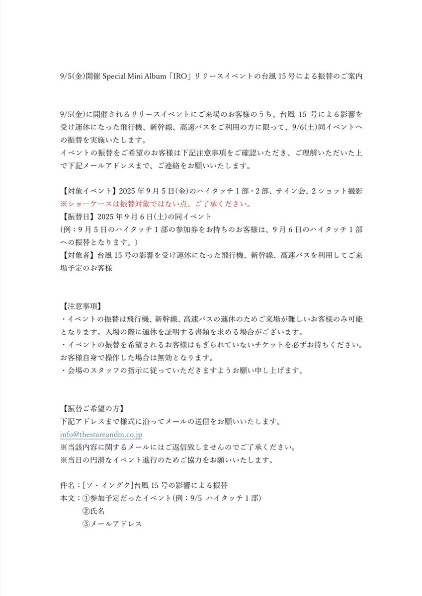 9/5(金)開催Special Mini Album「IRO」リリースイベントの台風15号による振替案内について
