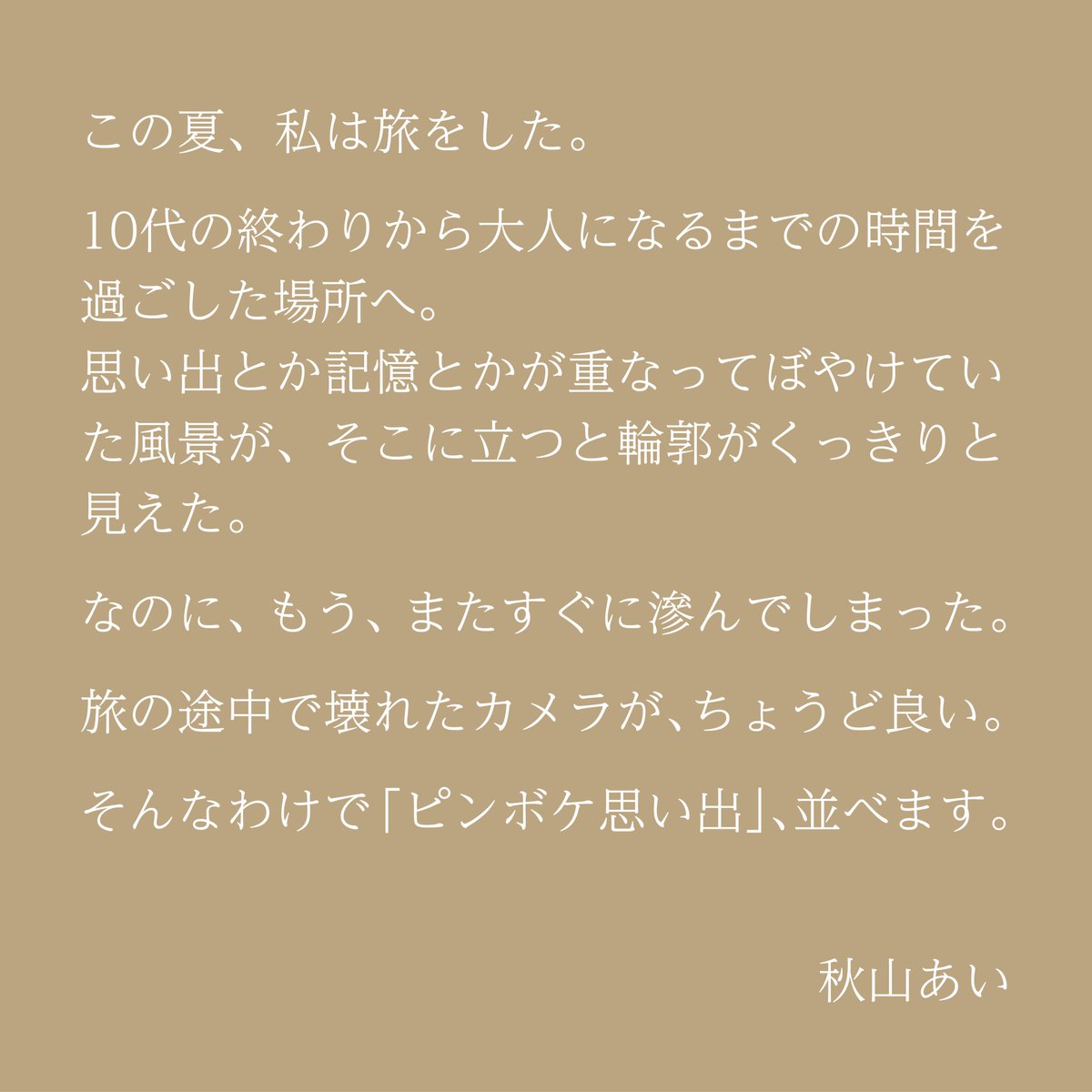 【展覧会のお知らせ】
Souvenirs, souvenirs
思い出とか記憶とか

2025.09.23 tue（祝）-  9.29 mon
OPEN 14:00 - 19:00

<a href="/GalleryYamagoya/">gallery and shop 山小屋</a>