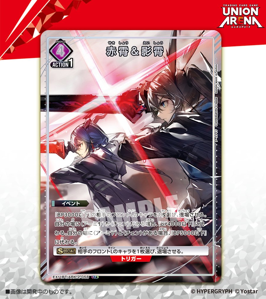 ユニオンアリーナ アークナイツ 青赤黄 まとめ売り＊UC4コン パラレル付き カードリスト｜ユニオンアリーナ｜UNION ARENA