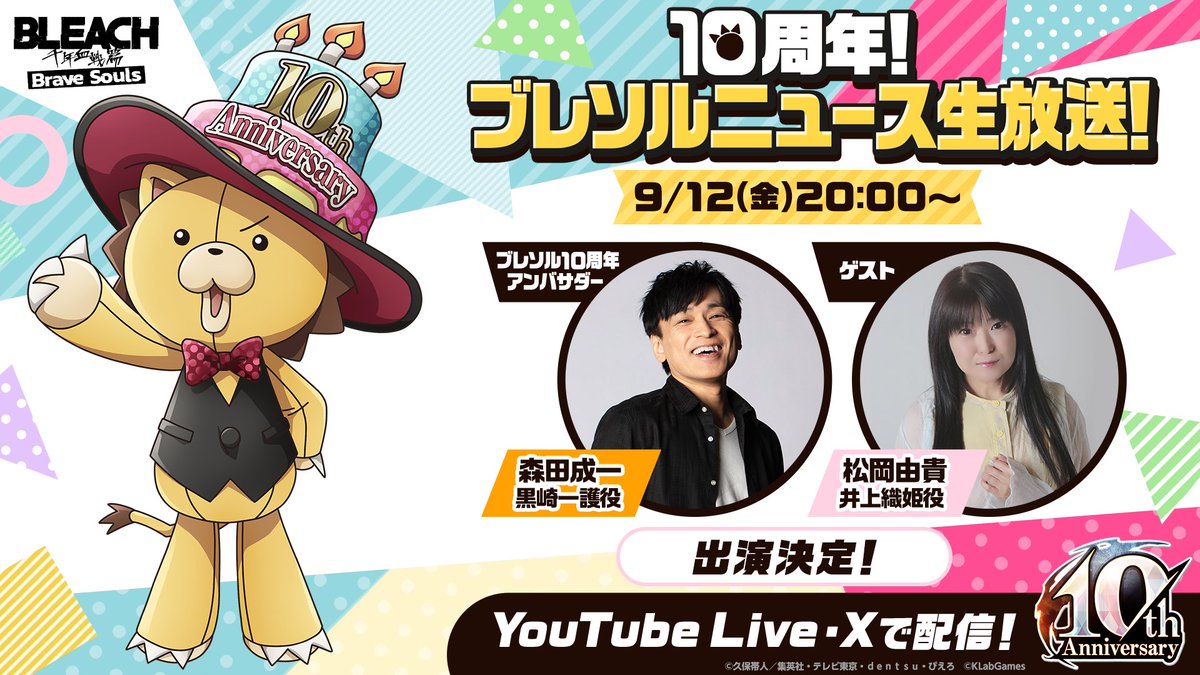 BLEACH Brave Souls公式 on X