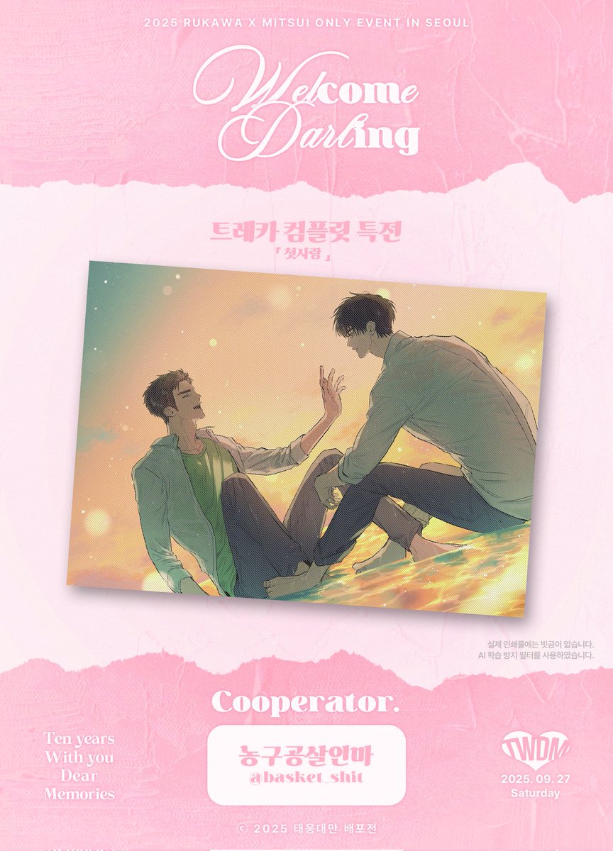 💗 태웅대만 배포전 《 𝑾𝒆𝒍𝒄𝒐𝒎𝒆 𝑫𝒂𝒓𝒍𝒊𝒏𝒈 》
협력작을 공개합니다  

📷트레카 컴플릿 포스터
협력 농구공살인마 (@ basket_shit) 님