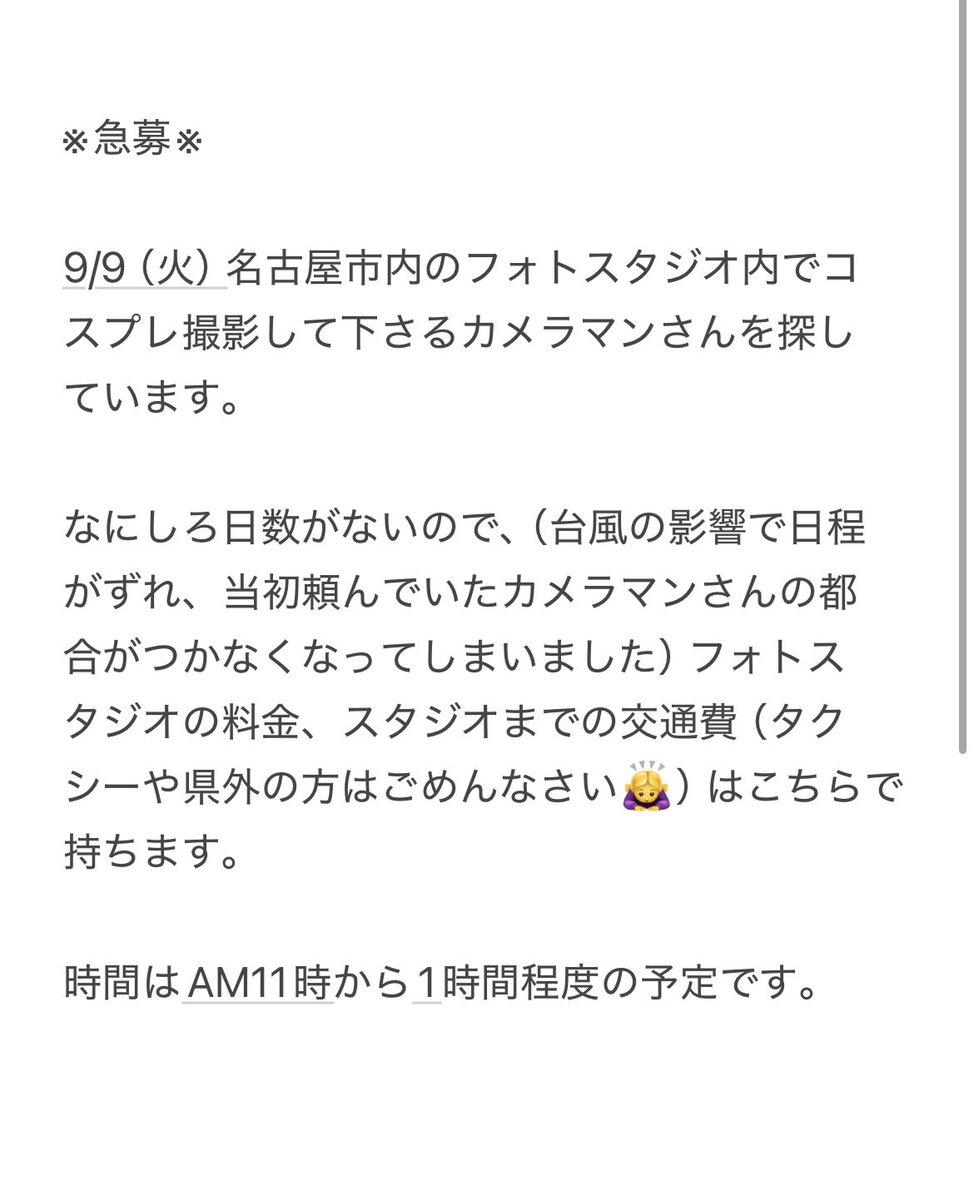 misomakyo's tweet photo. 来週9/9（火）に名古屋市のフォトスタジオにてコスプレ撮影してくださるカメラマンさんを探しております。下記ご参照下さい🙇‍♀️
ご協力して頂ける方是非お願いします🤲

#カメラマンさんと繋がりたい 
#カメラマン募集 https://t.co/JpPz4lhPMX