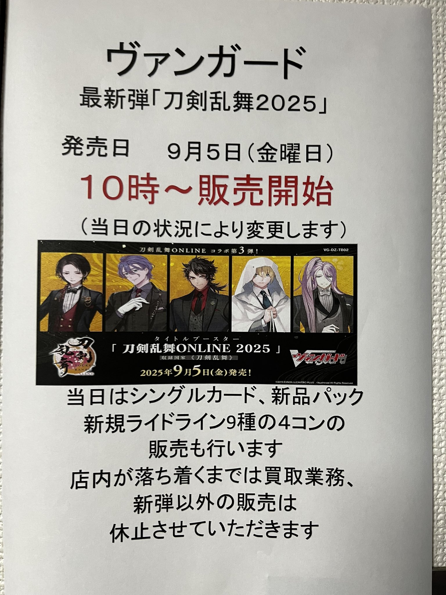 ヴァンガード 刀剣乱舞 ONLINE 2025 レア 4コン