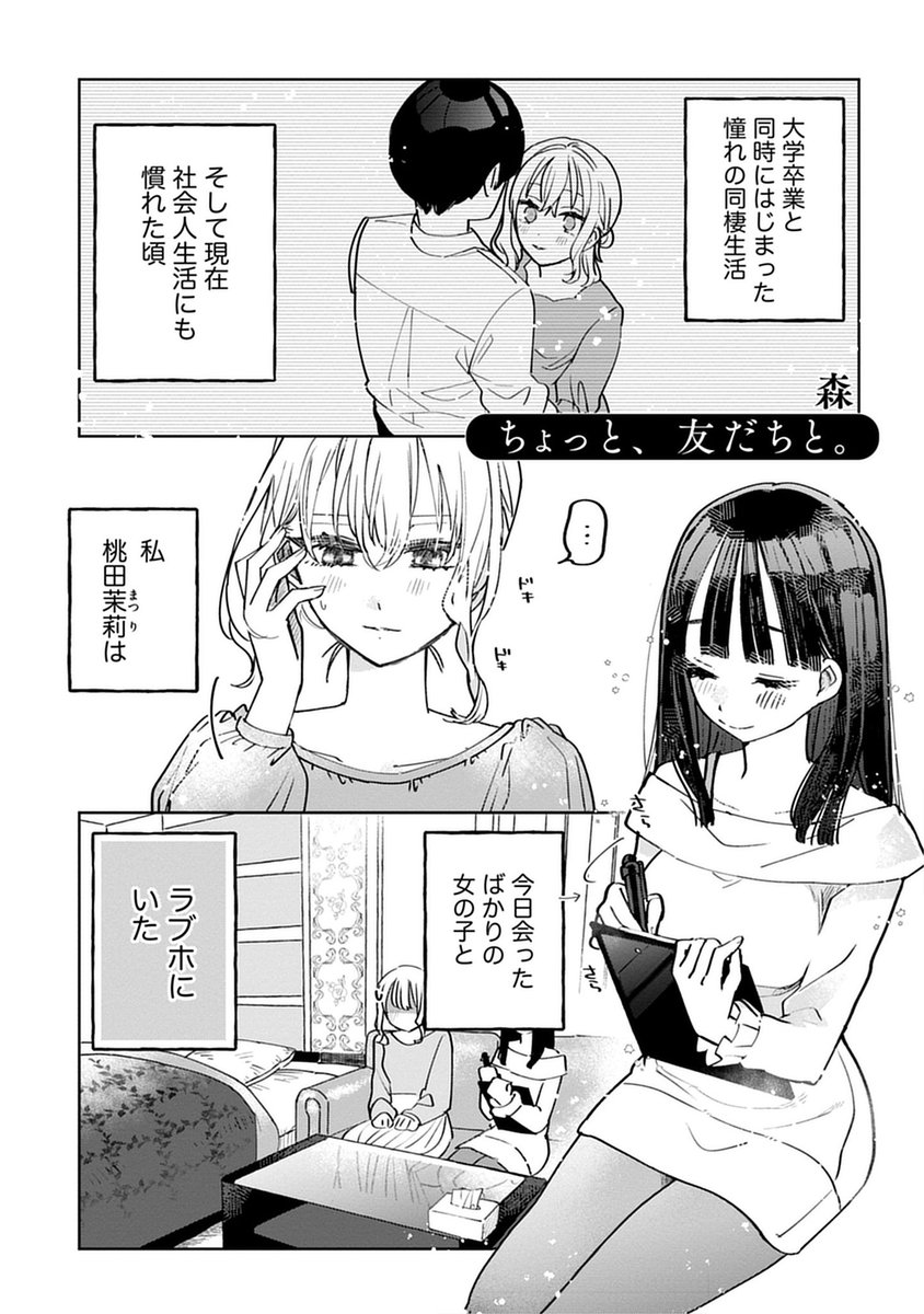 女だけど添い寝リフレ(♀)行ってみた① 