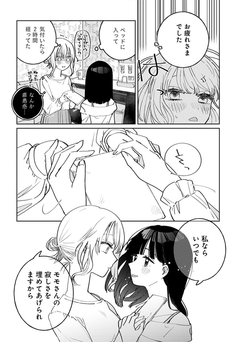 女だけど添い寝リフレ(♀)行ってみた② 