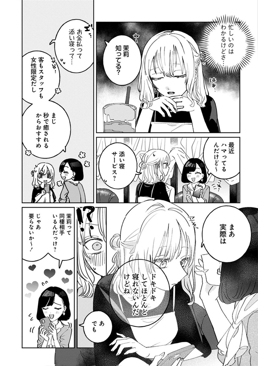 女だけど添い寝リフレ(♀)行ってみた② 