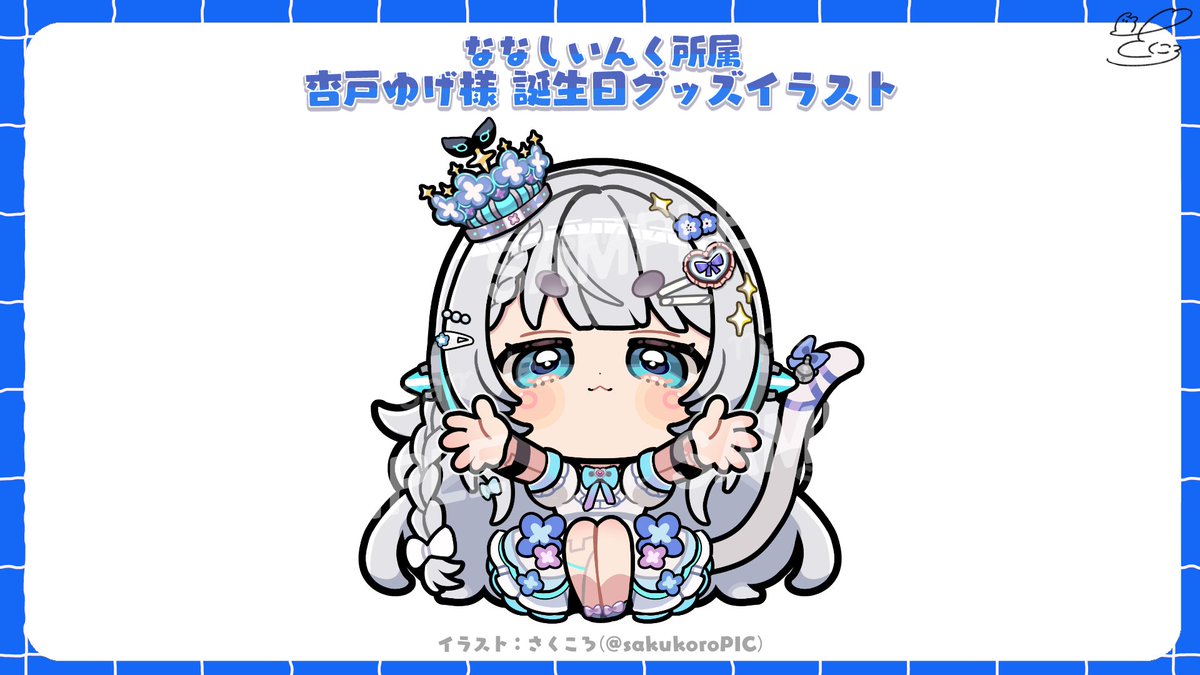 杏戸ゆげ さん　マウスパッド　2023 誕生日　ななしいんく ななしいんく公式🍩 on X: 