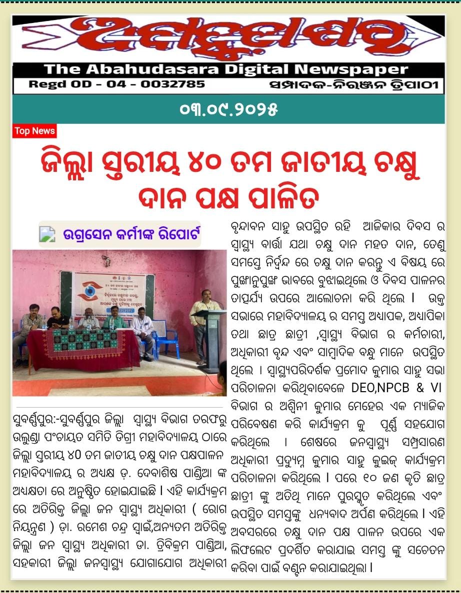 Cdmo Subarnapur tweet media