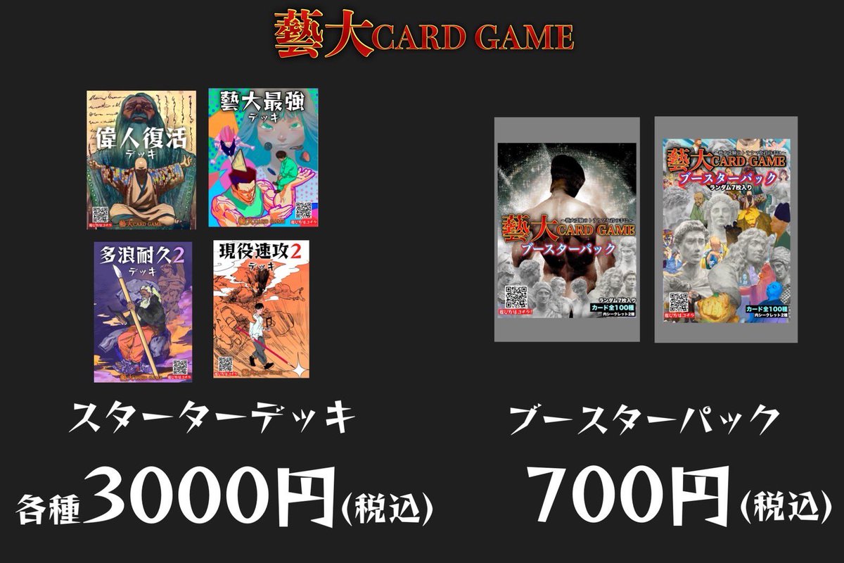 藝大CARD GAME【公式】 (@GEIDAI_CARDGAME) / Posts / X