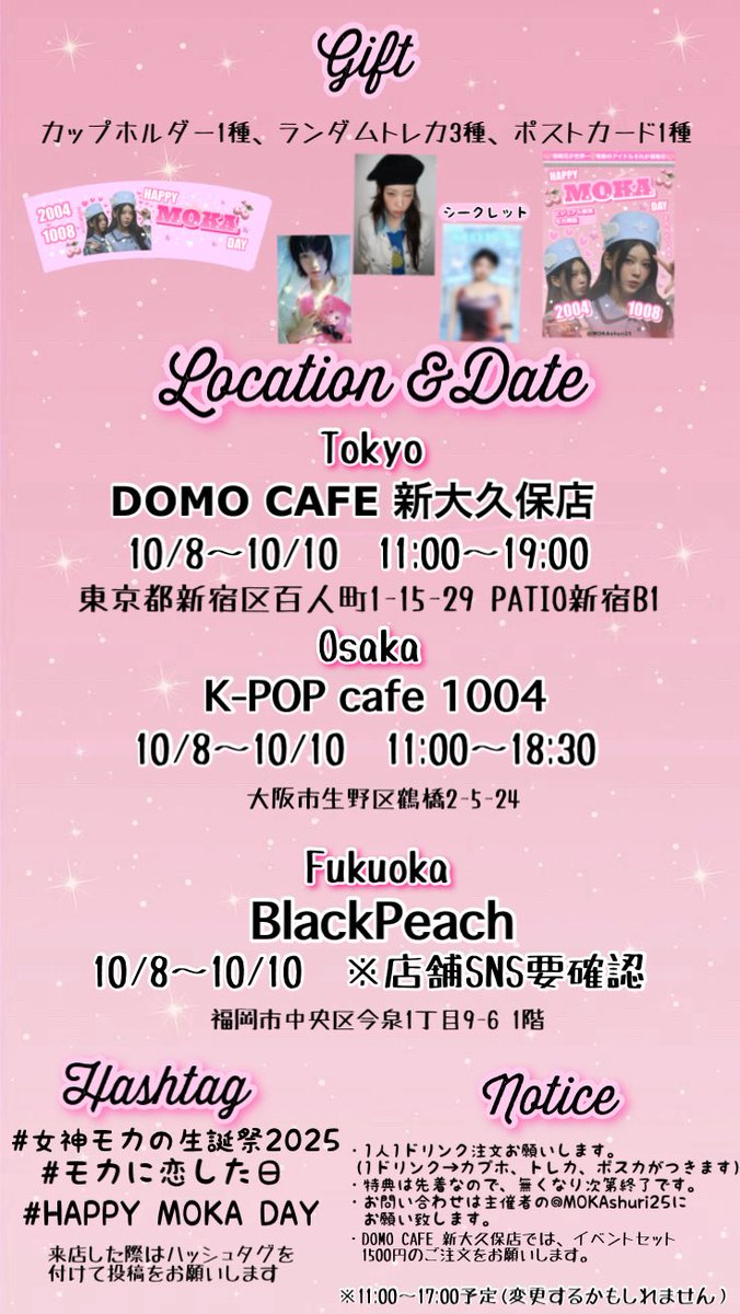 🎂𝟐𝟎𝟐𝟓 𝑴𝑶𝑲𝑨'𝒔 𝒃𝒊𝒓𝒕𝒉𝒅𝒂𝒚 𝒄𝒂𝒇𝒆🎂
       🎉𝑯𝑨𝑷𝑷𝒀 𝑴𝑶𝑲𝑨 𝑫𝑨𝒀🎉

📍東京・大阪・福岡

モカさんのセンイルカフェを日本3都市で開催します！🎊
2枚目の写真にセンイルカフェの場所、営業時間などを載せておりますのでご覧ください。お店でお待ちしております！🙇