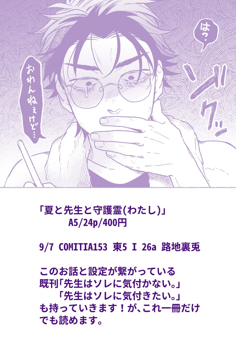 (4/4)
こちら既刊同人誌
「先生はソレに気付かない。」
「先生はソレに気付きたい。」
同タイトルの商業単行本とお話は繋がっていますが、これ1冊だけでも読めます!
好きな順序で読んでみて下さい…! 