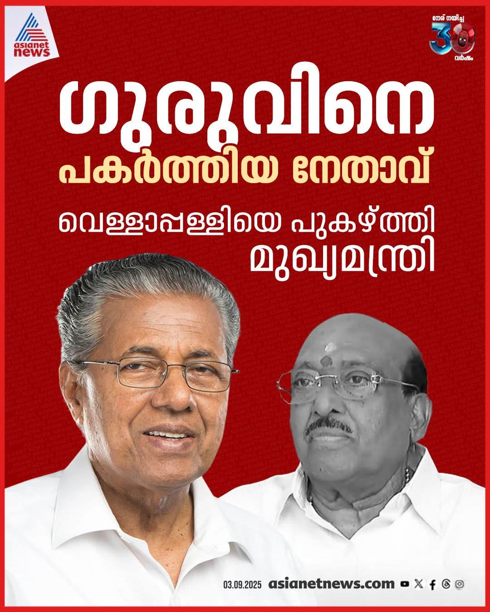 ഈ ആഴ്ച പ്രധാനവാർത്ത കേരളം തമിഴ്നാട് നോക്കാം

തമിഴ്‌നാട്ടിൽ #റോൾസ്റോയ്‌സ് 3000 കോടി ഇൻവെസ്റ്റ്മെന്റ് എം.കെ. സ്റ്റാലിൻ നേടിയത്.തന്റെ സംസ്ഥാനത്തെ No. 1 ആക്കാൻ ദൗത്യത്തിലാണ് സ്റ്റാലിൻ

കേരളത്തിലെ ഇൻവെസ്റ്റ്മെന്റ് ഇതാണ്.വെള്ളാപ്പള്ളി പുകഴ്ത്തി പിണറായി വിജയൻ.ഇതാണ് നമ്മുടെ NO.1 #Kerala