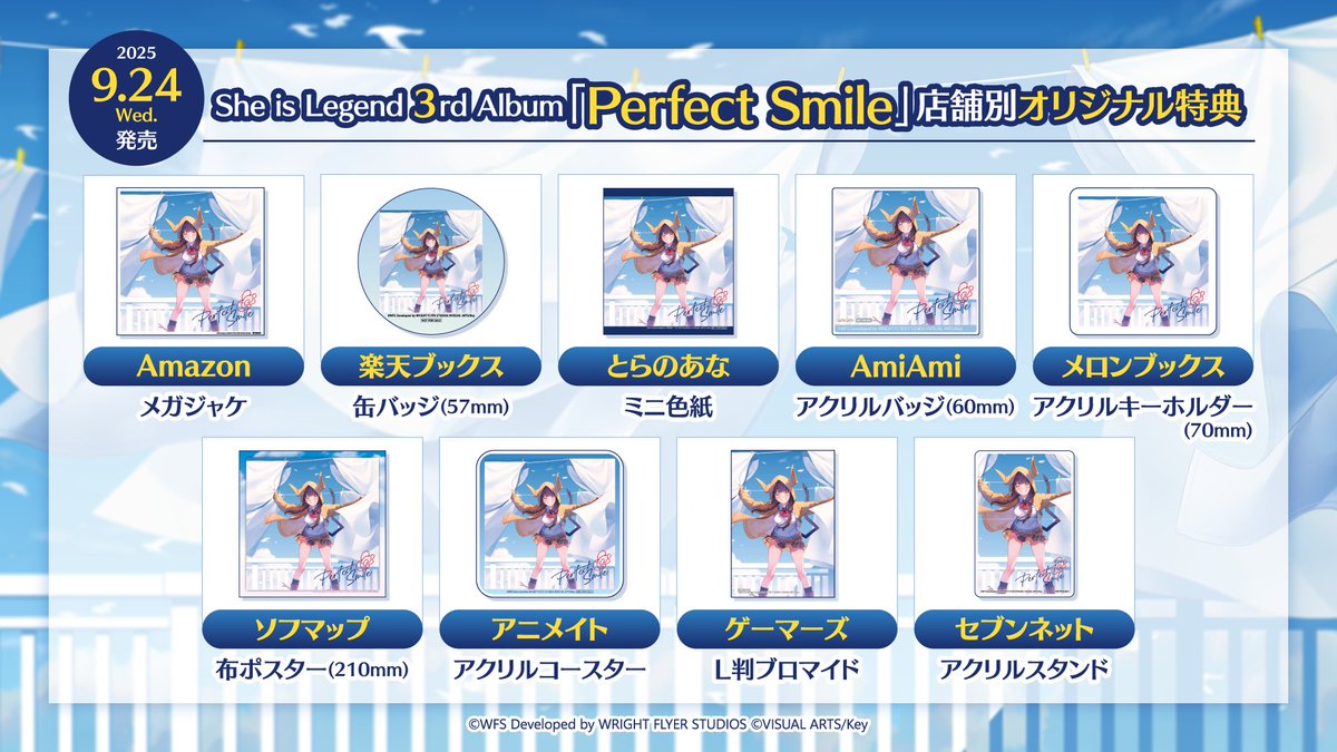 シーレジェ 情報】 9/24(水)リリースのアルバム『Perfect Smile』予約