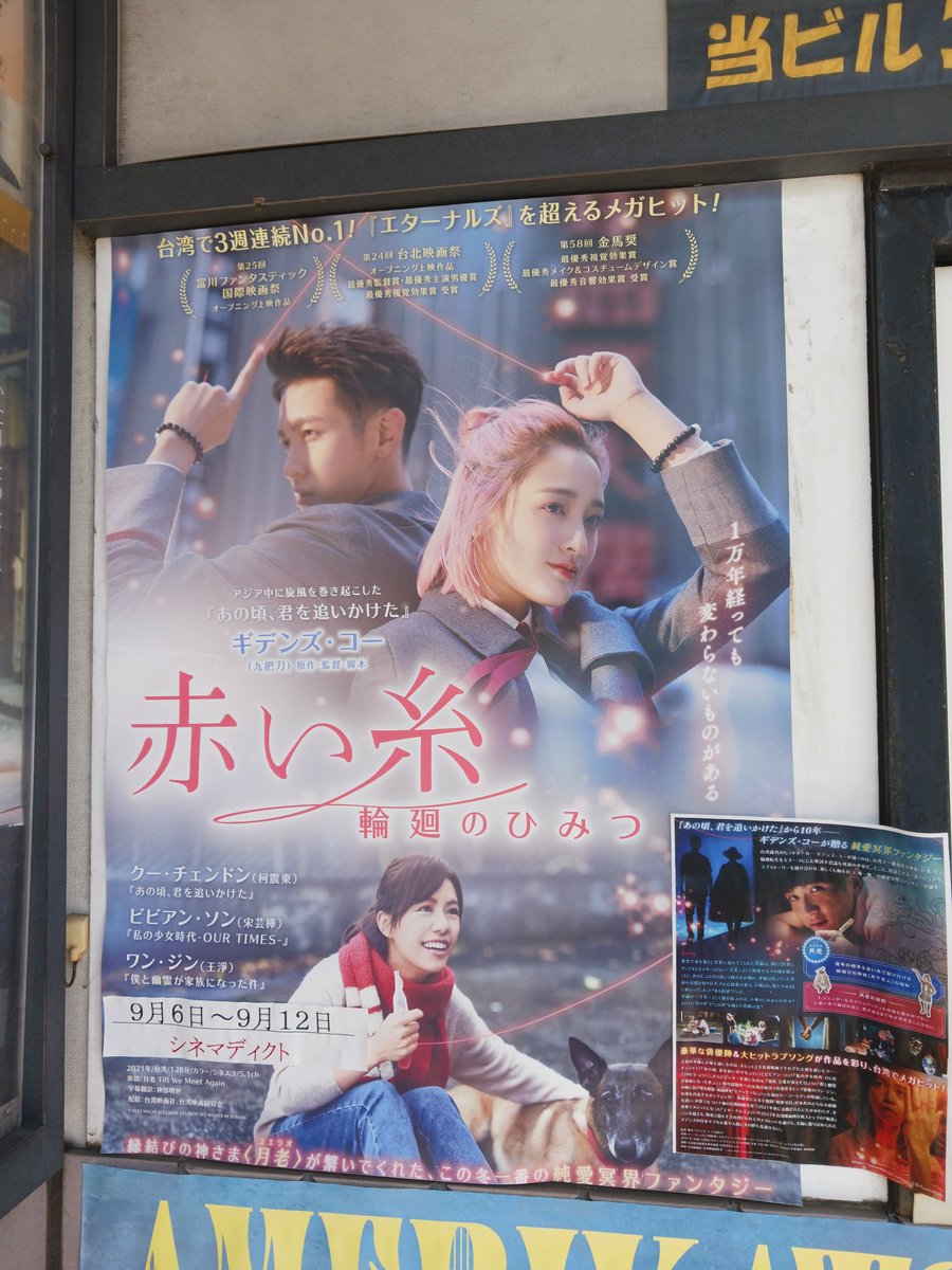 ギデンズ・コー監督直筆サイン入り台湾映画「赤い糸 輪廻の秘密」B1ポスター ギデンズ・コー監督直筆サイン入り台湾映画「赤い糸 輪廻の秘密