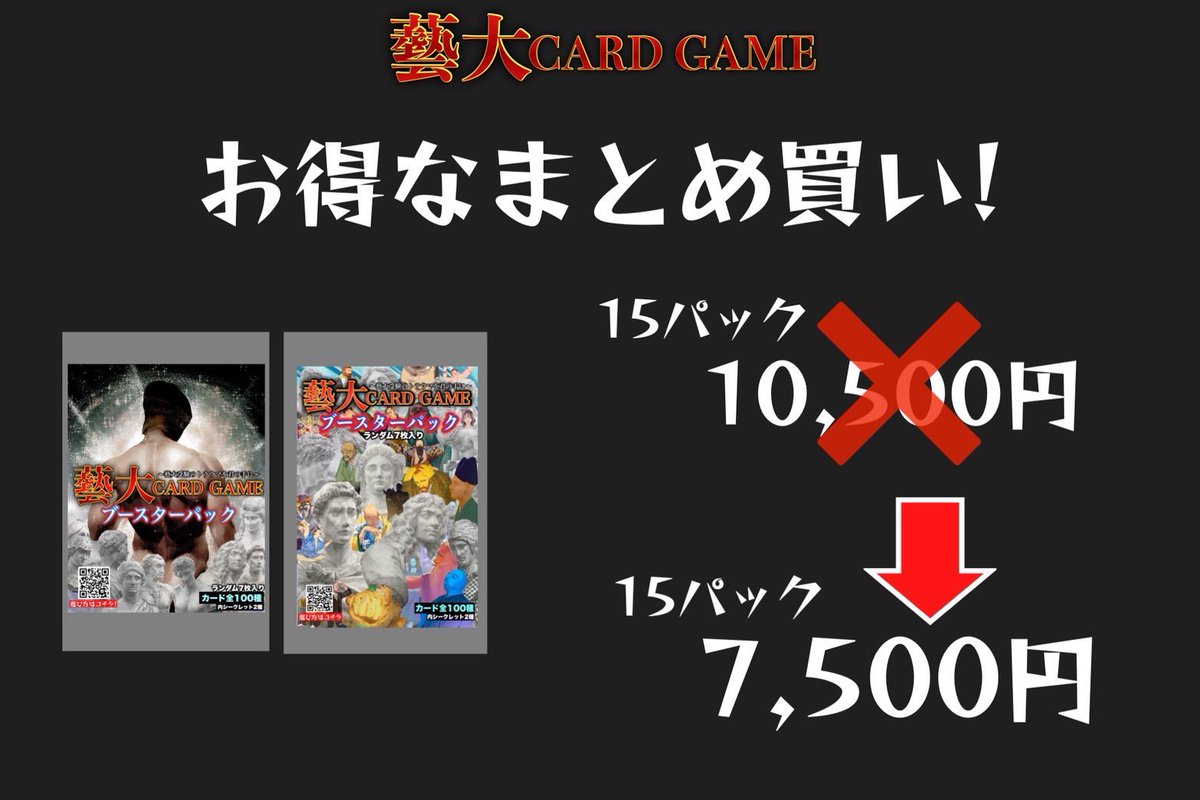 藝大CARD GAME【公式】 (@GEIDAI_CARDGAME) / Posts / X