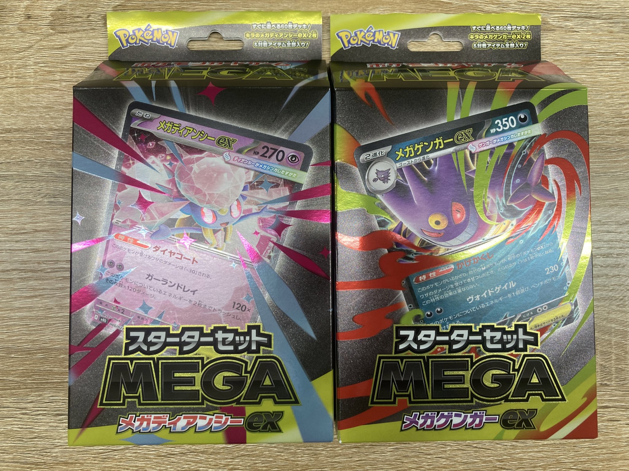スターターセットMEGA メガゲンガー メガディアンシーまとめ売り 9月5日更新】ビックカメラのメガゲンガーex・メガディアンシーex