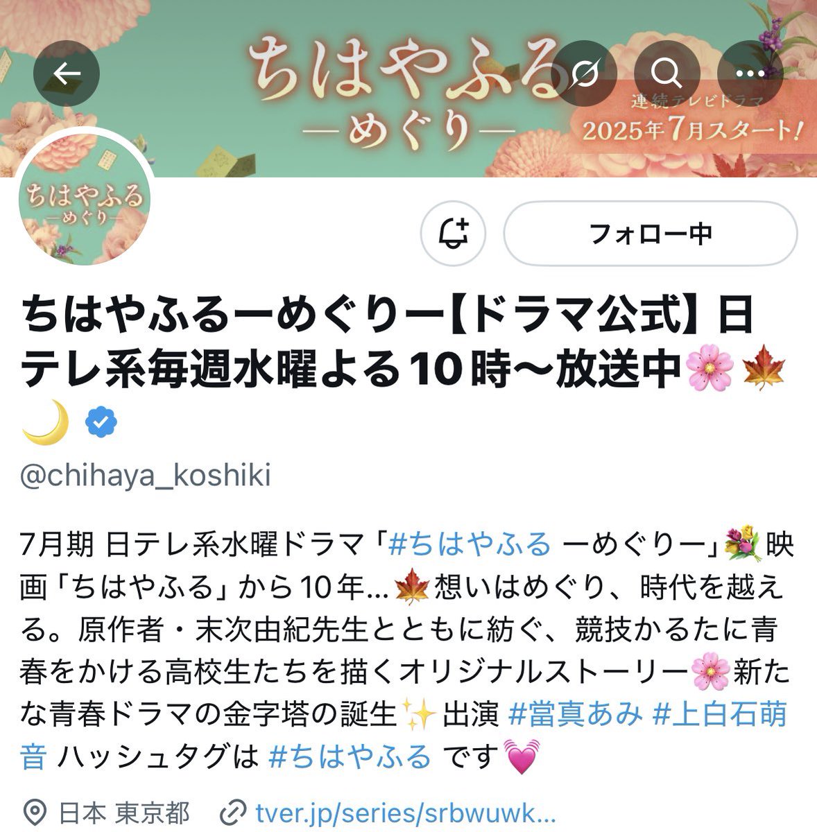 cha_a_0830's tweet photo. 前作から大好きなちはやふるが今回ドラマとして帰ってきてくれたことがとても嬉しいです😭💖
めぐると凪だけでなく、みんながかるたを通して自分と向き合っていく姿に毎週感動させてもらっています🥲🥲
そしてついにめぐるVS凪🔥とっても楽しみです。
 #ちはやふる #ちはやふるを語ろう https://t.co/FU6zk2WB9g