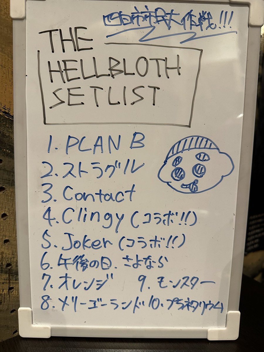 09/04(木)東高円寺二万電圧「四日市市民大作戦　番外編」

ご来場ありがとうございました！

━━━━━━━━

【次回のライブ】

09/22(月)池袋EDGE「四日市市民大作戦2025」
[ACT]HELLBROTH / スモークスマイルキーパー / タフボーイ
[OP/ST]17:00/17:30
[ADV/DAY]¥5,000/¥5,500(+1D)