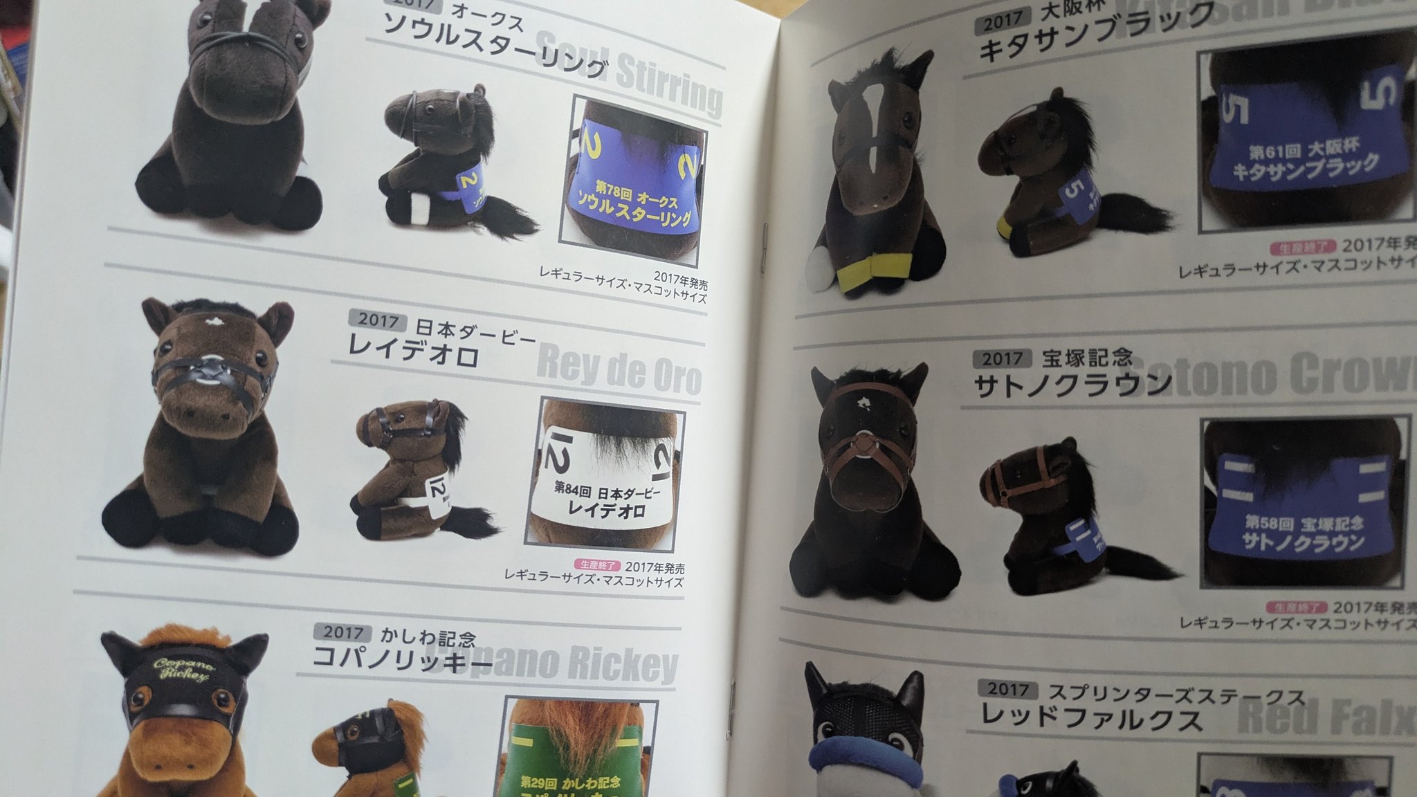 アイドルホース7種類セット カテゴリー一覧,アイドルホース