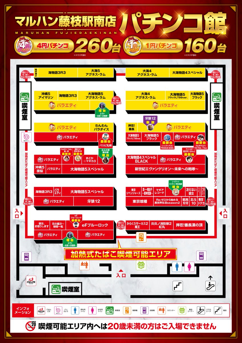 マルハン藤枝駅南店🗻🆕エキナンで待ってる❣️❣️ on X