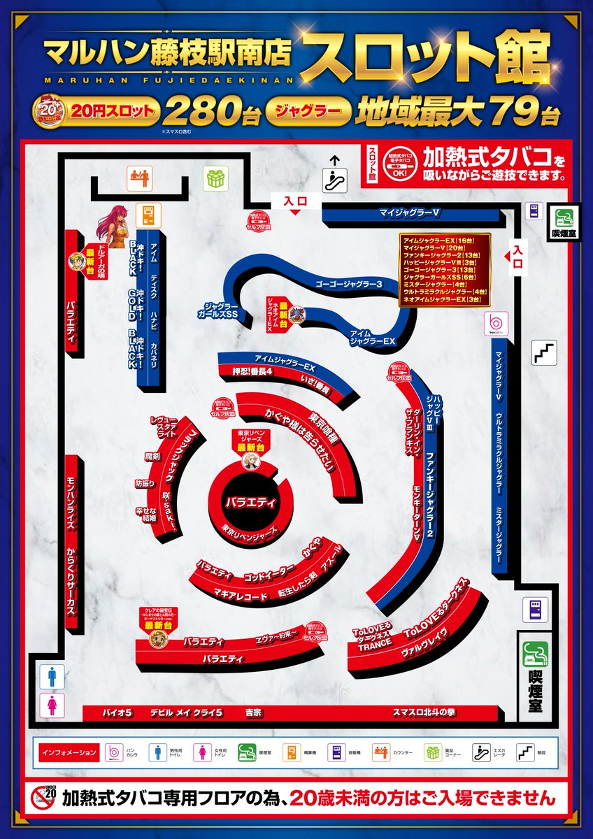 マルハン藤枝駅南店🗻🆕エキナンで待ってる❣️❣️ on X