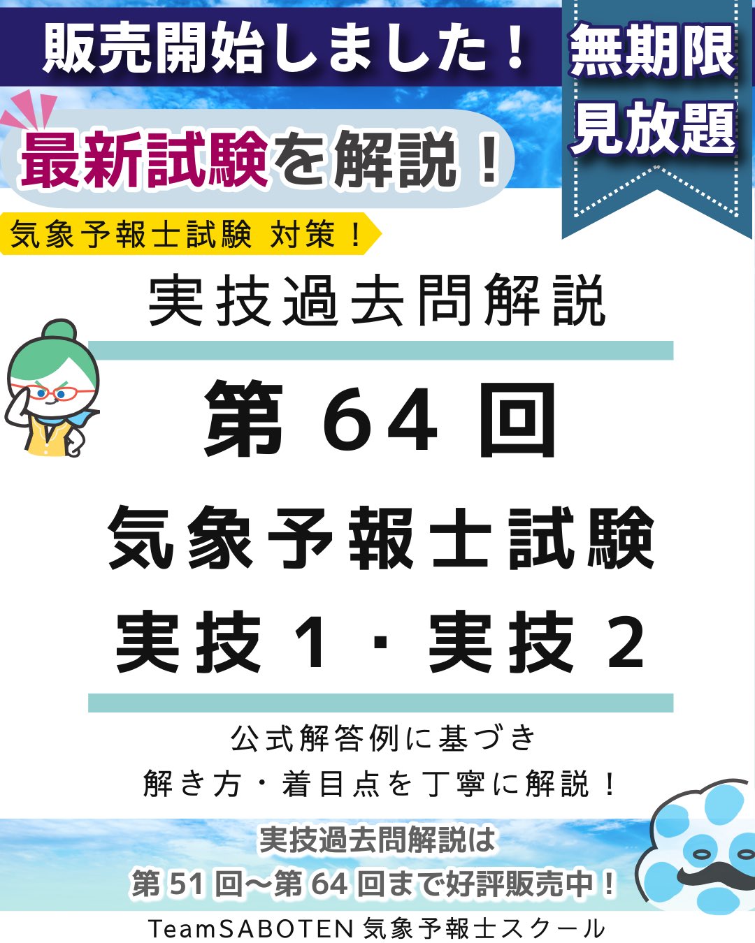 Team SABOTEN 気象専門 on X: 