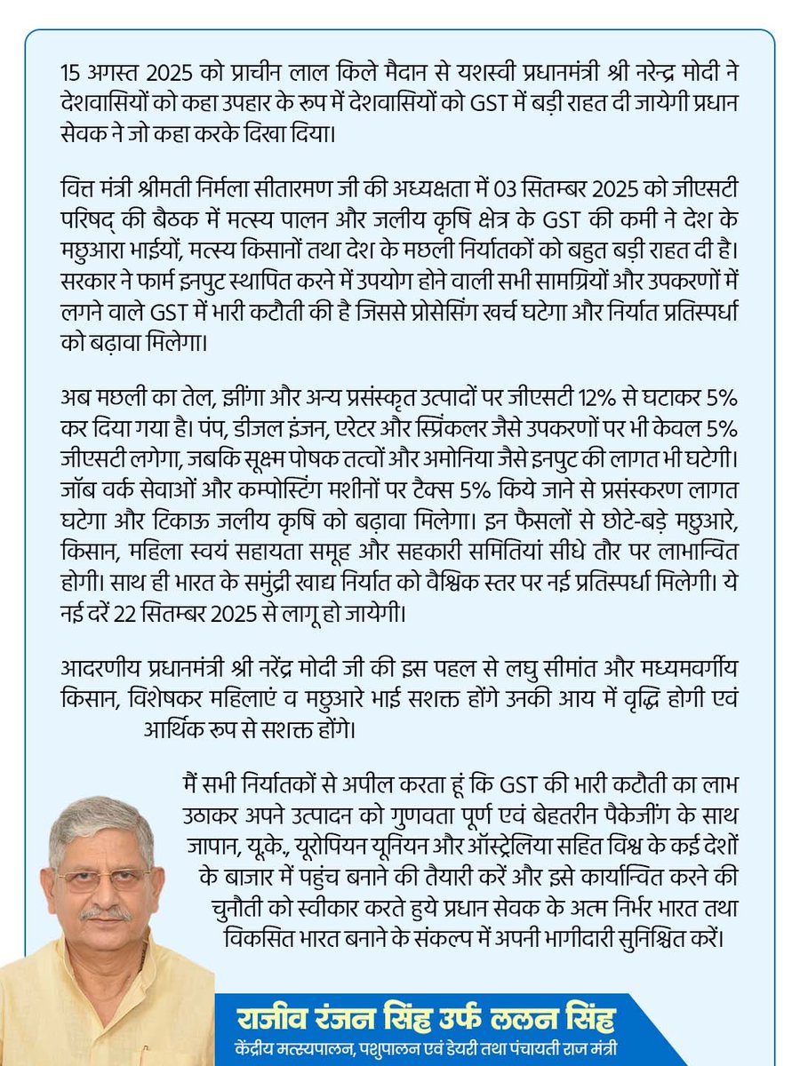 FisheriesGoI's tweet image. देश के मत्स्य, किसान व निर्यातकों को बड़ी राहत। 

GST में भारी कमी से प्रोसेसिंग लागत घटेगी और वैश्विक स्तर पर प्रतिस्पर्धा बढ़ेगी।
यह कदम "आत्मनिर्भर भारत" की दिशा में ऐतिहासिक साबित होगा।

#GST #TaxCuts #GSTReforms #GSTReforms2025 #NextGenGSTReforms