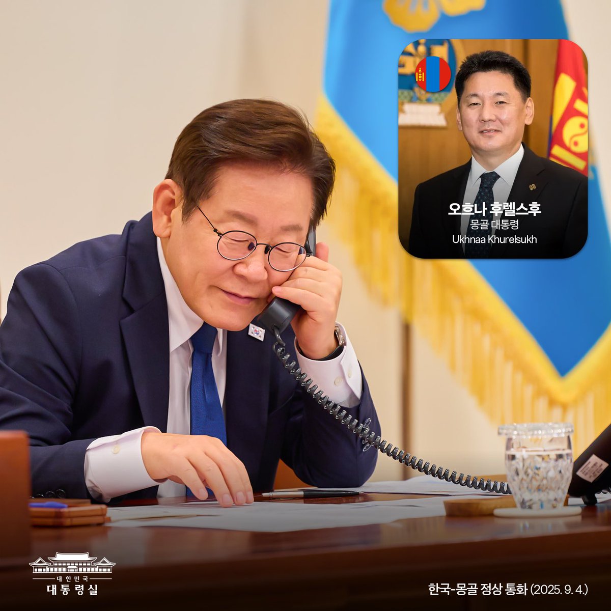 올해는 한-몽 수교 35주년을 맞이하는 뜻깊은 해로, 양국은 1990년 수교 이래 다양한 분야에서 협력을 발전시켜 왔습니다. 몽골은 역사적·문화적으로 우리와 밀접한 관계를 유지해 온 이웃이며, 여러 측면에서 깊은 정서적 유대감을 갖고 있습니다.

후렐수흐 대통령과 통화를 나누며, 책임감과 국익을