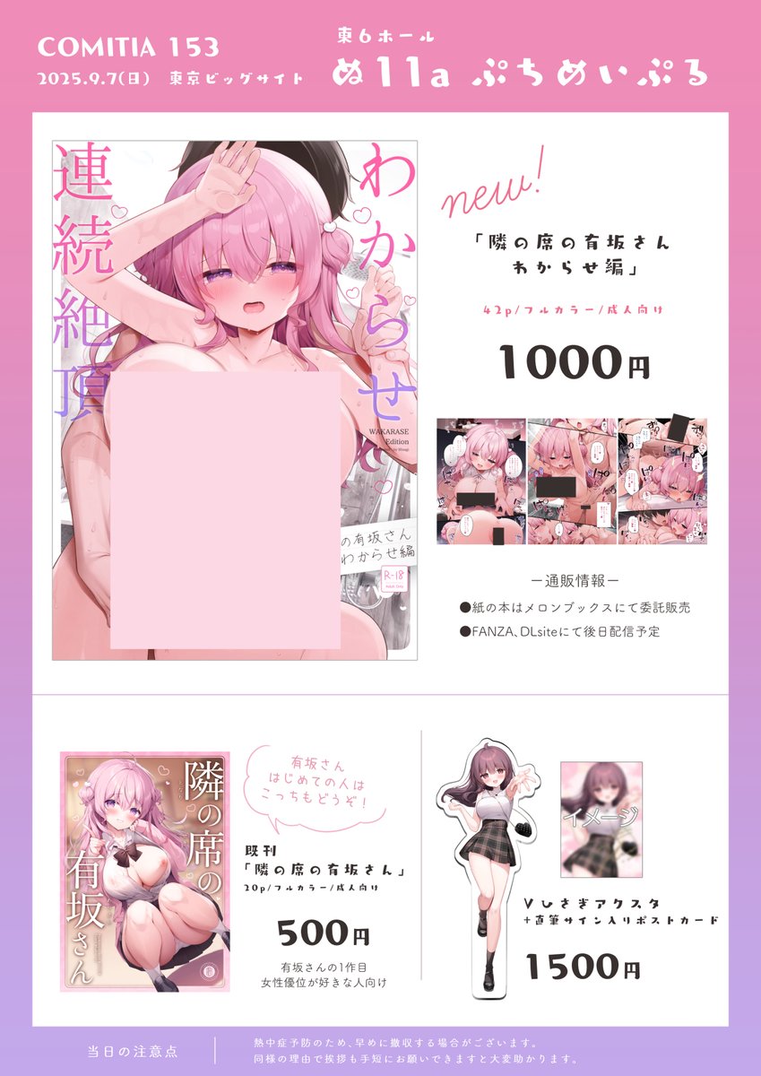 🩷#コミティア153お品書き🩷
東6 【ぬ11a】ぷちめいぷる
9/7(日) 東京ビックサイト
生意気女子😈をわからせる新刊がでます💘
どうぞよろしくお願いします!
#COMITIA153 #コミティア153