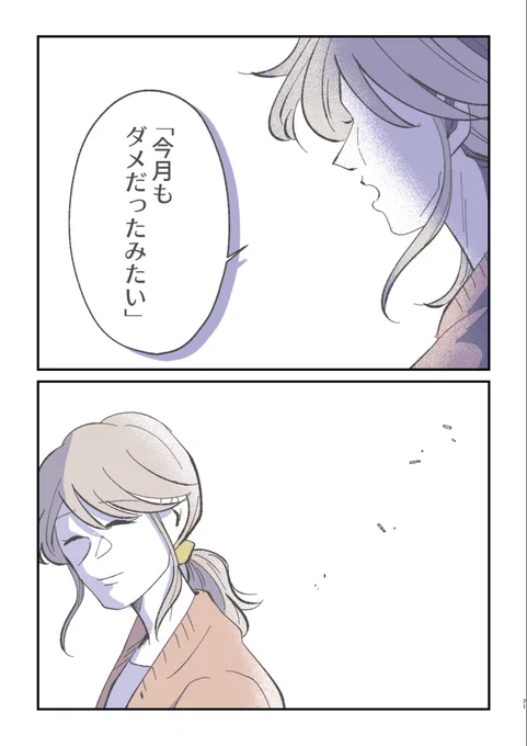 『子供が欲しいのは私だけ?』
妻が妊活に必死すぎる(7/7)

#漫画が読めるハッシュタグ 