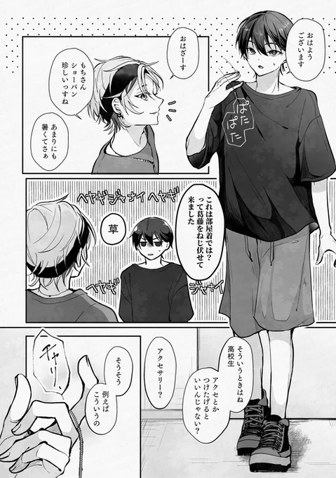 夏服買いに行く前 
