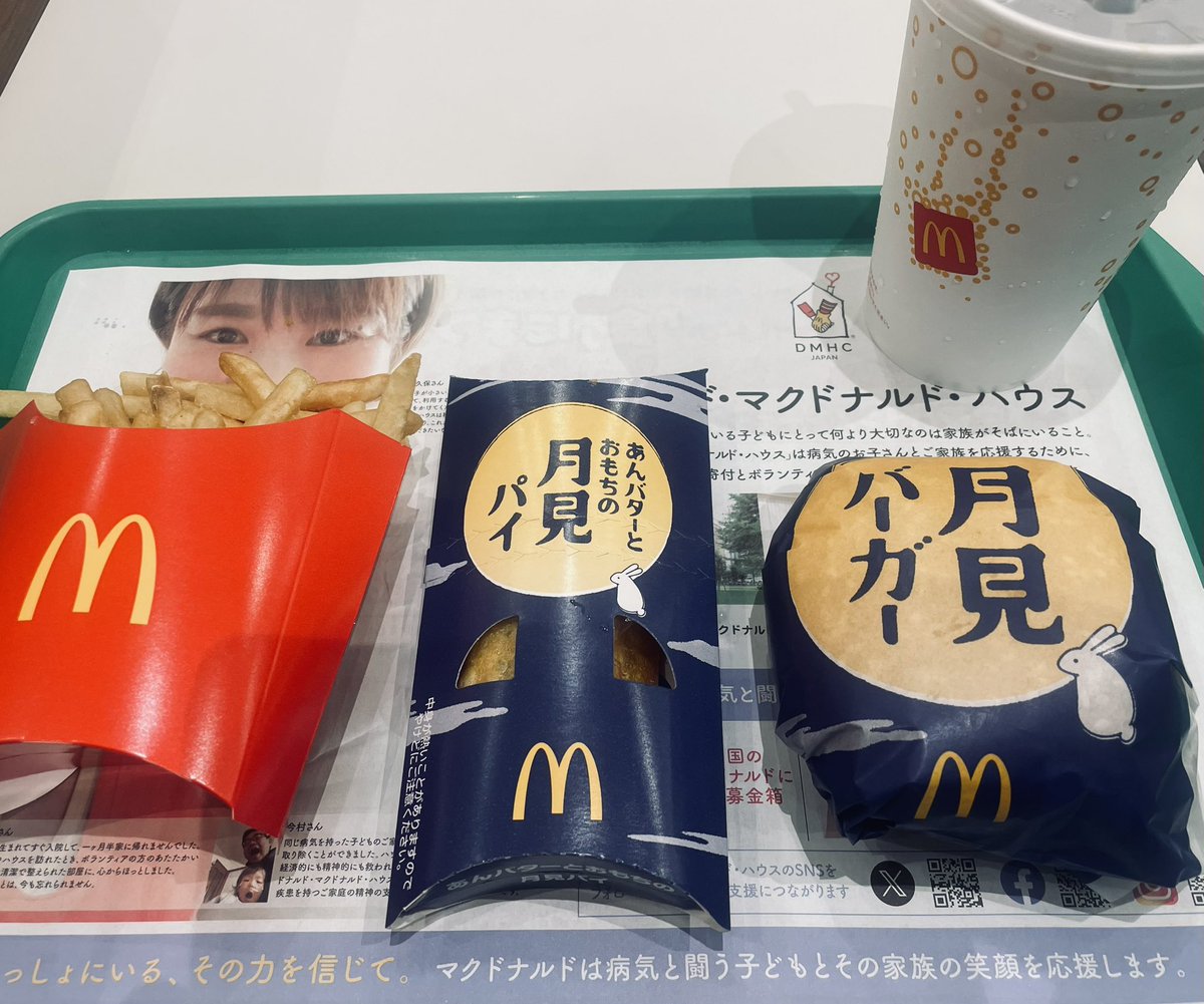 月見バーガーって1991年から販売されてるんですね！そんなに長い歴史があるとは！ファンにとっては秋の風物詩。

私は何も知らず初めて頂きました。バーガーもパイも美味しかった😋