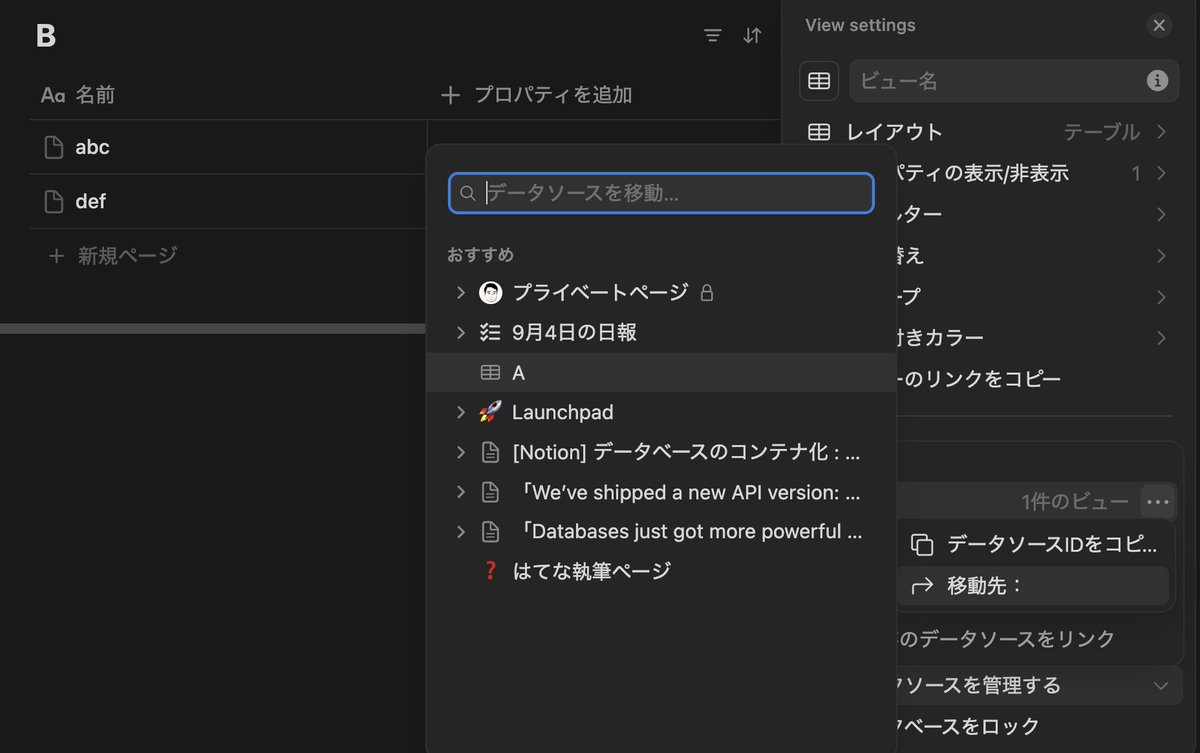 hkob's tweet image. すでに別々に作成されていたデータベース(データソース)も、後からデータベースコンテナに移動することができました(明日のブログネタ)。
アプリやフレームワークの対応が済んだら、データソースの統合を進めていこう。
#Notion