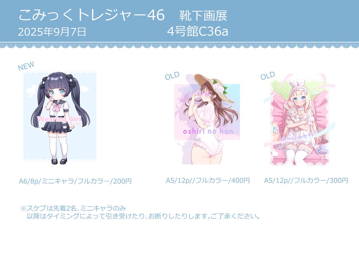 #こみトレ46 お品書き
サークル【靴下画展】4号館C36aです
よろしくお願いします☺