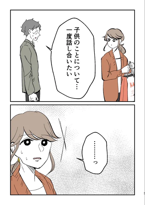 『子供が欲しいのは私だけ?』
妻が妊活に必死すぎる(1/7)

#漫画が読めるハッシュタグ 