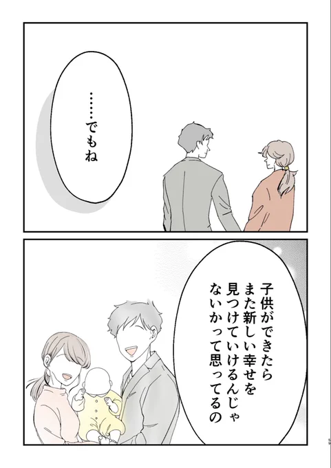 『子供が欲しいのは私だけ?』
妻が妊活に必死すぎる(4/7)

#漫画が読めるハッシュタグ 