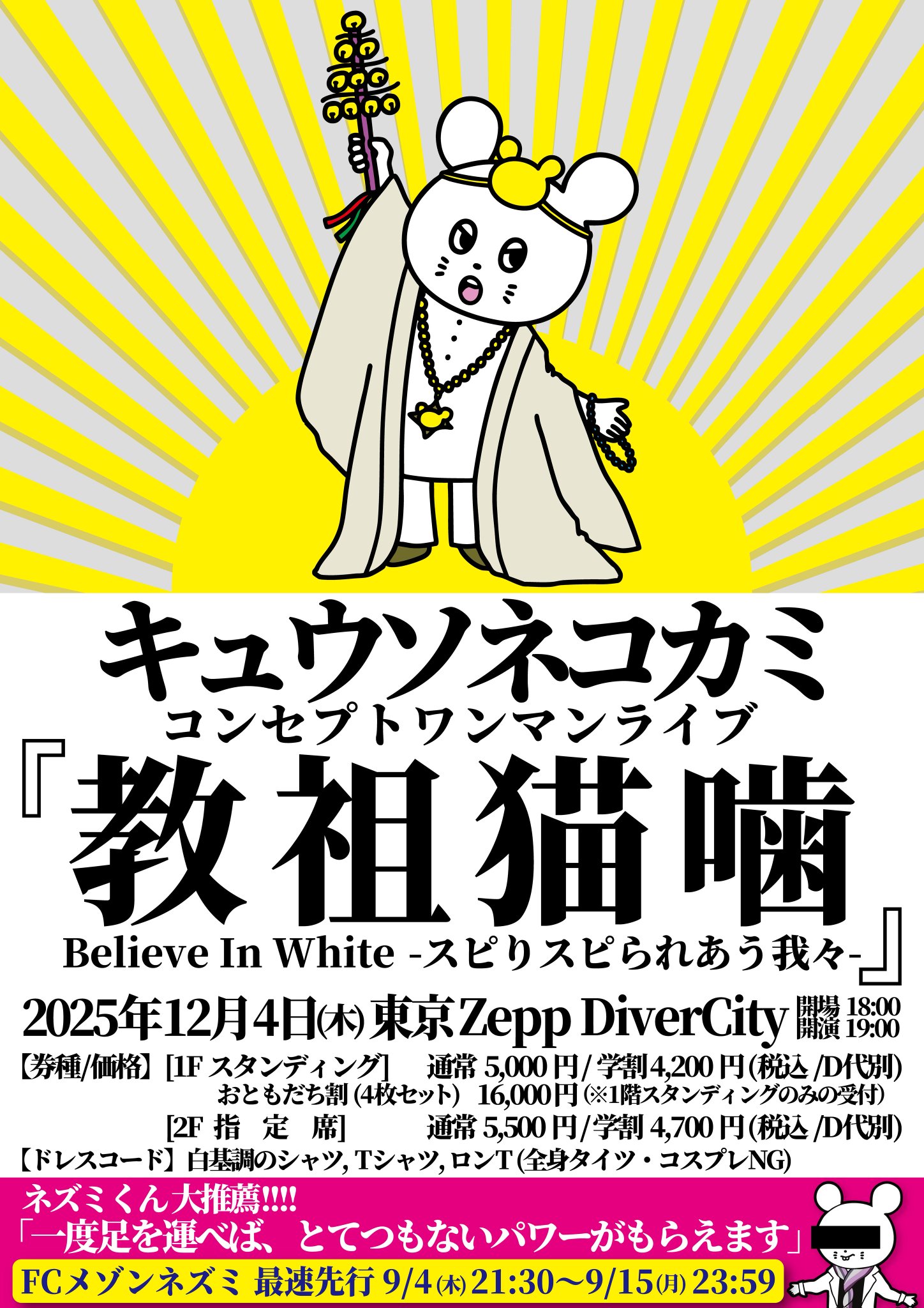 キュウソネコカミ 試練のタイマンツアー 新木場 キュウソネコカミ🐁 в X: „本日の🐭キュウソネコカミ🐱 6月6日