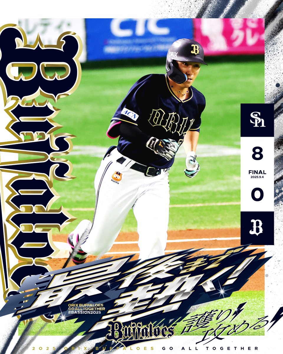 9月︎4日（木） 福岡ソフトバンク 8-0 オリックス 【勝】上沢【敗