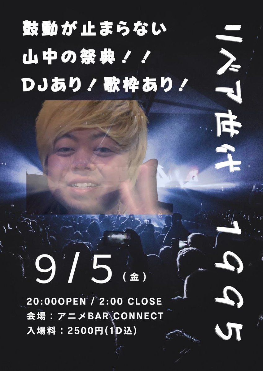 リベア世代明日コネクト集合な！！