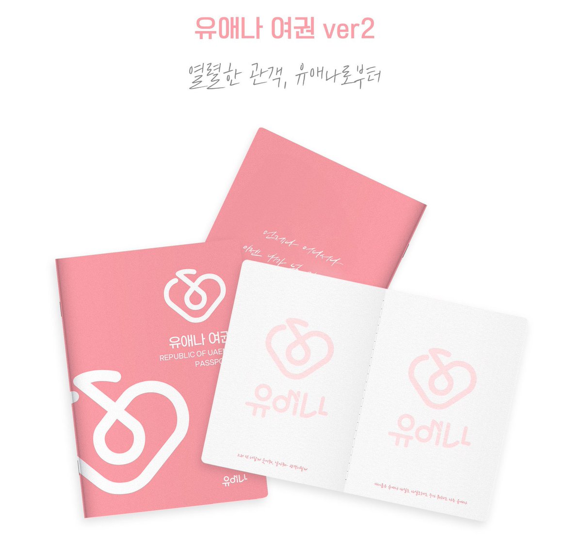 아이유 스티커팩 &amp; 유애나 여권 재고판매

🗓️2025•09•05 AM 11:00 ~
📦배송은 입금 후 3일내 발송 됩니다
🫧폼작성후 당일 미입금시 폼삭제
💥자세한 내용은 폼 확인 하기👇
🔗witchform.com/deposit_form/8…